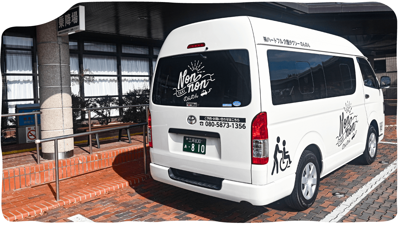 碧南市の介護タクシー